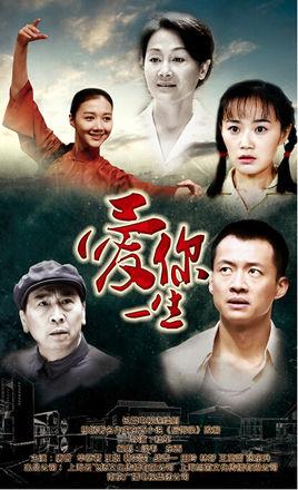 《爱你一生》共44集_大陆电视剧全集剧情文案