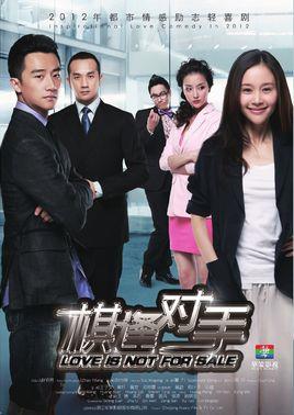 《棋逢对手》共37集_大陆电视剧全集剧情文案