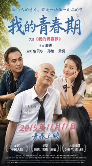 《我的青春期》学生时代那个魂牵梦绕的女同学，后来怎样了？
