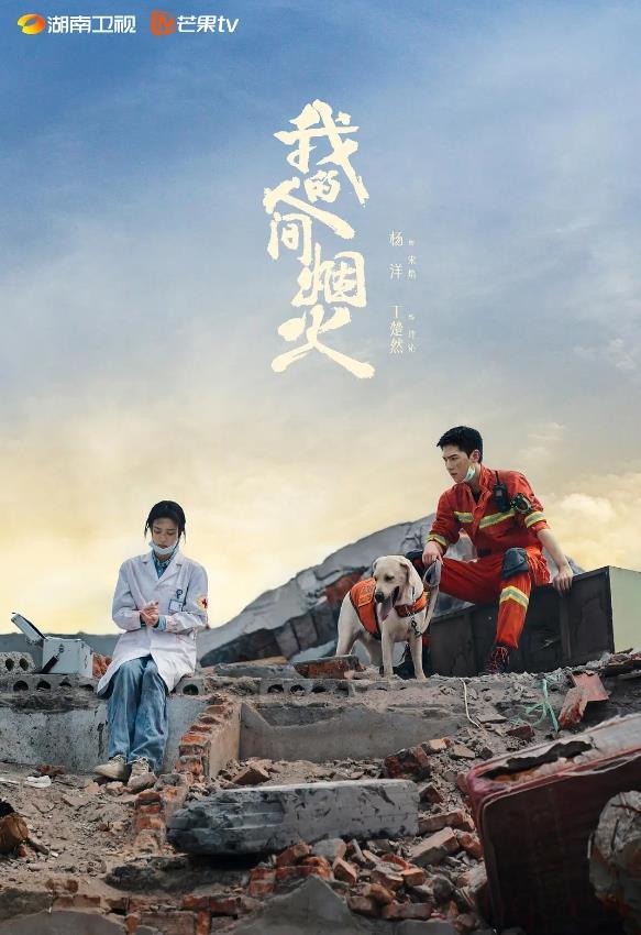 《我的人间烟火》共40集_其他电视剧全集剧情文案