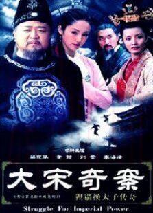 《大宋奇案》共30集_内地电视剧全集剧情文案