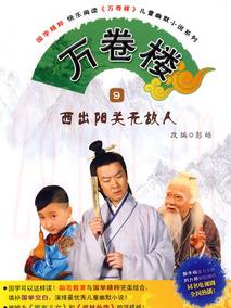 《万卷楼》共100集_大陆电视剧全集剧情文案