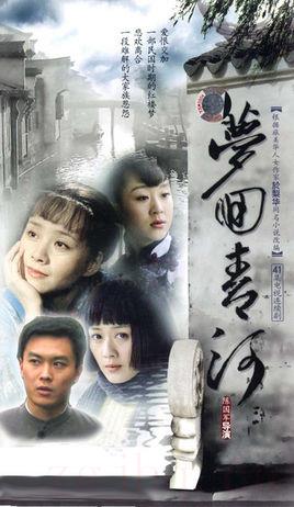 《梦回青河》共41集_2006大陆电视剧全集剧情文案