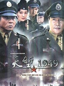 《天堑1949》共34集_大陆电视剧全集剧情文案