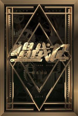 《唱战记》共12集_大陆电视剧全集剧情文案