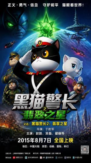 《黑猫警长之翡翠之星》黑猫警长智斗邪恶科学家，小男孩勇救英雄