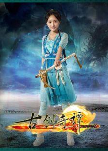 《古剑奇谭（未删减版）》共52集_内地电视剧全集剧情文案