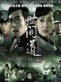 《世间道》共36集_2010大陆电视剧全集剧情文案