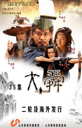 《大舜》共35集_2015大陆电视剧全集剧情文案