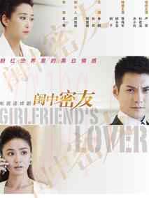 《闺中密友》共34集_2013大陆电视剧全集剧情文案