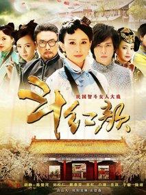 《笑红颜》共33集_2012大陆电视剧全集剧情文案
