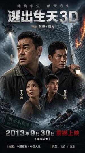 《逃出生天》火海绝境，兄弟共赴生死一线