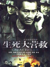 《生死大营救》共24集_2011大陆电视剧全集剧情文案