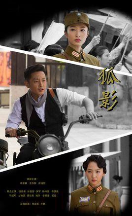 《狐影》共46集_大陆电视剧全集剧情文案