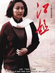 《江姐》共30集_2010大陆电视剧全集剧情文案