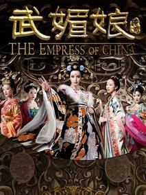 《武媚娘传奇》共96集_2014大陆电视剧全集剧情文案