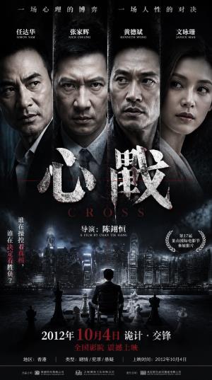 割嘴微笑背后的心理复仇：《心战》