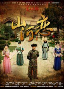 《山河恋美人无泪》共38集_内地电视剧全集剧情文案