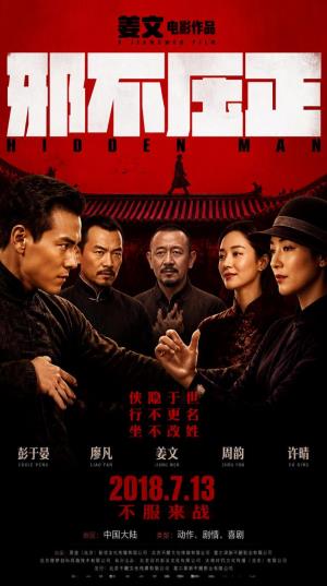 《邪不压正》十五载血仇，李天然屋顶上的快意恩仇