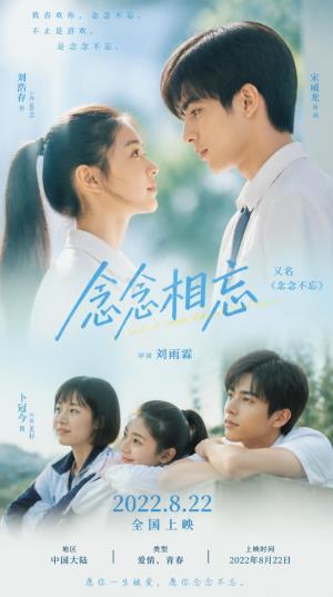 《念念相忘》念念不忘，未必有回响：青春暗恋的错过与成长