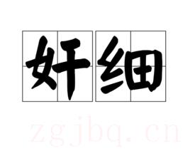 《奸细》共40集_2012大陆电视剧全集剧情文案