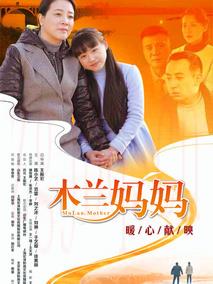 《木兰妈妈》共40集_2016大陆电视剧全集剧情文案