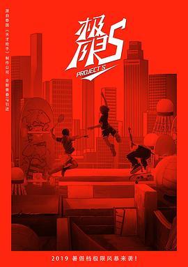 《极限17：滑魂》共12集_大陆电视剧全集剧情文案