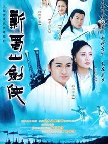 《新蜀山剑侠》共40集_香港电视剧全集剧情文案