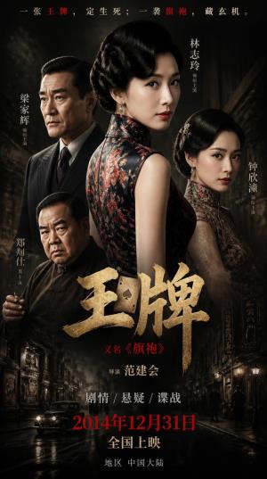 《王牌》：跨越几十年的谍战谜局，谁才是真正的王牌？