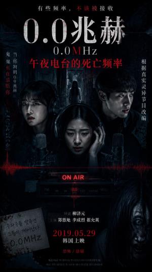 《0.0兆赫》午夜电台的死亡频率