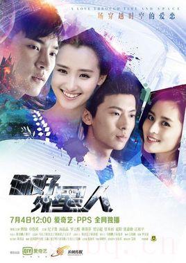 《你好外星人》共20集_大陆电视剧全集剧情文案