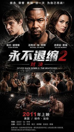 《永不退缩2》从内疚到救赎，拳台找回灵魂的硬汉回归