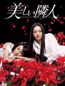 《邻家美人》共10集_2011日本电视剧全集剧情文案