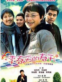 《李春天的春天》共24集_2011大陆电视剧全集剧情文案