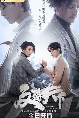 《反骗天下》共24集_大陆电视剧全集剧情文案