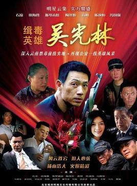 《缉毒英雄》共22集_大陆电视剧全集剧情文案