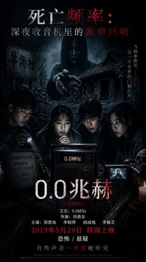 《0.0兆赫》死亡频率：深夜收音机里的索命回响