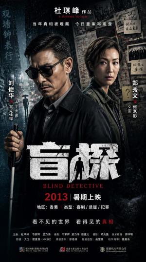 《盲探》盲人侦探破悬案，用心看透真相