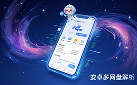 安卓多网盘解析软件YunX云析v1_2_5适用安卓用户下载版