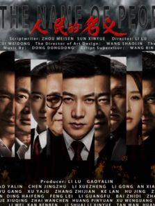 《人民的名义[DVD版]》共55集_内地电视剧全集剧情文案