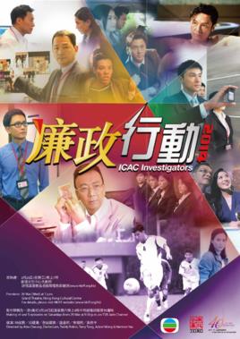 《廉政行动2014》共5集_2014香港电视剧全集剧情文案