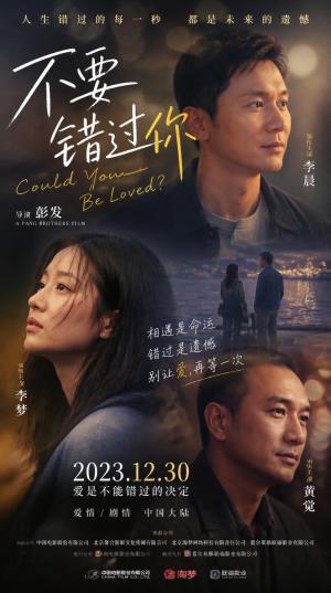 《不要错过你》来自二十年前的电话留言，改变一生的轨迹