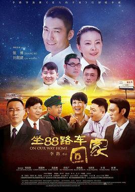 《坐88路车回家》共40集_大陆电视剧全集剧情文案