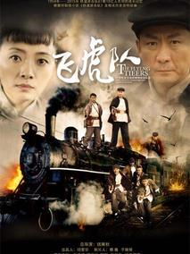 《飞虎队》共39集_大陆电视剧全集剧情文案