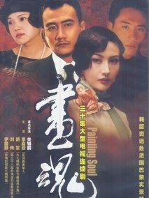 《画魂》共30集_大陆电视剧全集剧情文案