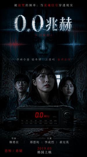 《0.0兆赫》被诅咒的频率：当灵魂信号穿透现实