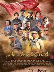 《右玉和她的县委书记们》共38集_2018大陆电视剧全集剧情文案