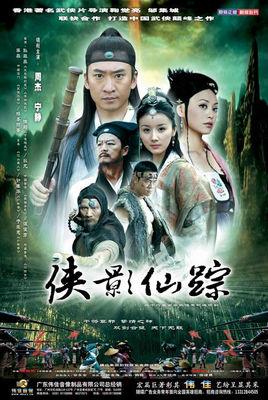 《侠影仙踪》共30集_大陆电视剧全集剧情文案