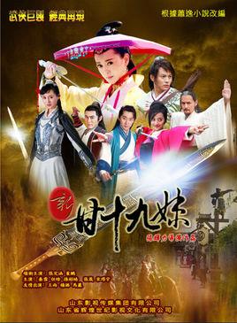 《甘十九妹》共26集_大陆电视剧全集剧情文案