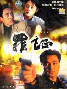 《罪证》共20集_大陆电视剧全集剧情文案